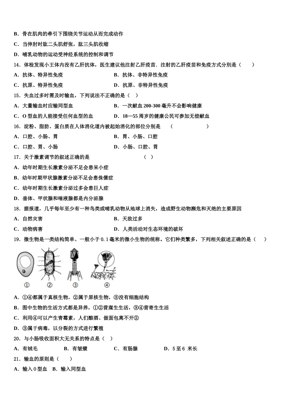 2025届湖北省鄂州梁子湖区四校联考生物七年级第二学期期末质量跟踪监视模拟试题含解析_第3页