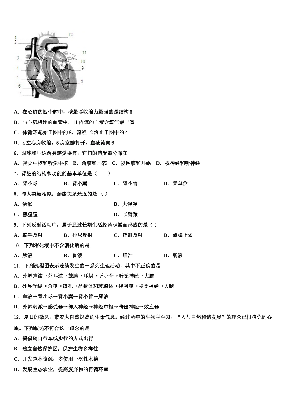 湖北省广水市城郊街道办事处中学2025届生物七年级第二学期期末综合测试试题含解析_第2页