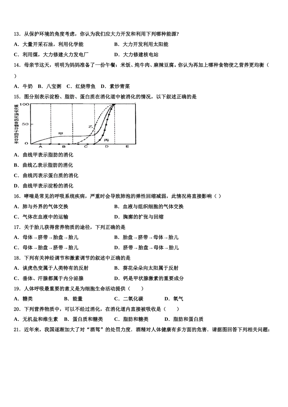 湖北省广水市城郊街道办事处中学2025届生物七年级第二学期期末综合测试试题含解析_第3页