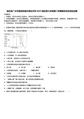 湖北省广水市城郊街道办事处中学2025届生物七年级第二学期期末综合测试试题含解析