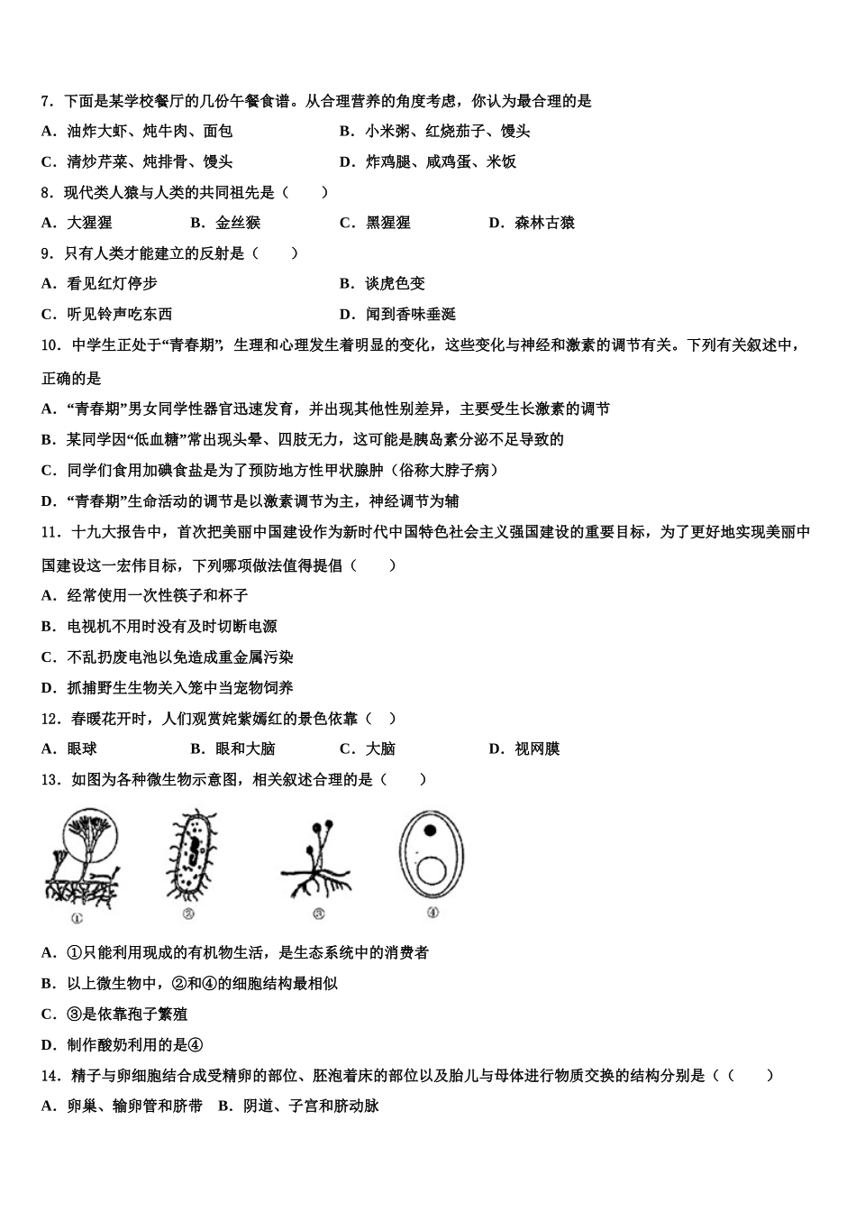 2025届湖北省咸宁二中学生物七年级第二学期期末统考试题含解析_第2页