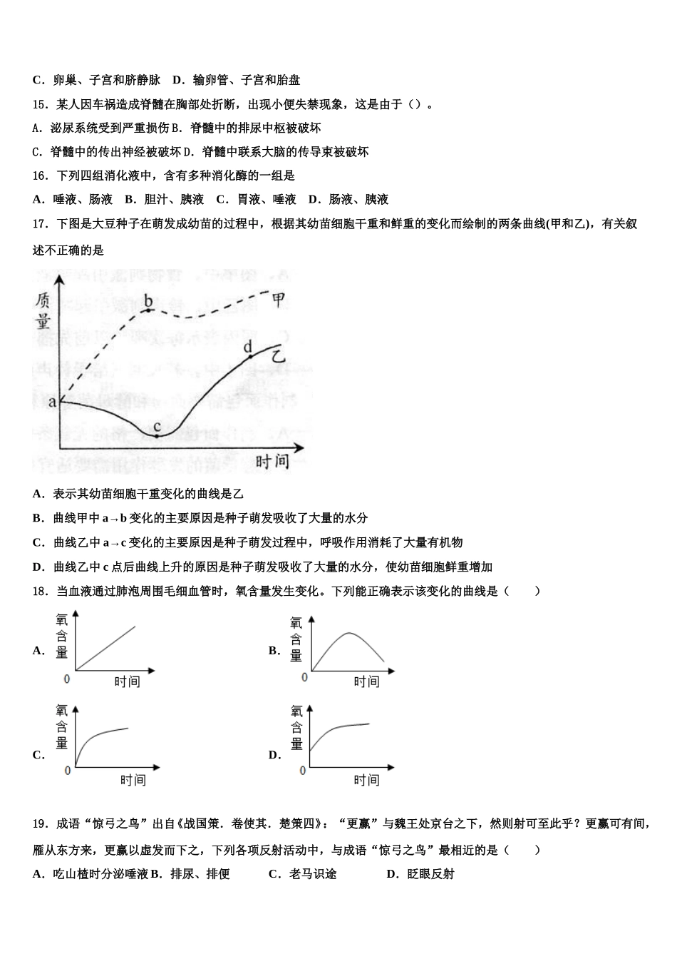 2025届湖北省咸宁二中学生物七年级第二学期期末统考试题含解析_第3页