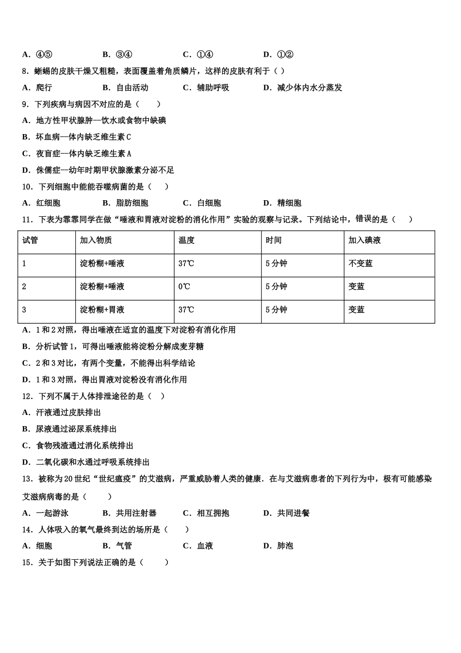 2025年湖北省武汉市汉阳区七年级生物第二学期期末质量跟踪监视试题含解析_第2页
