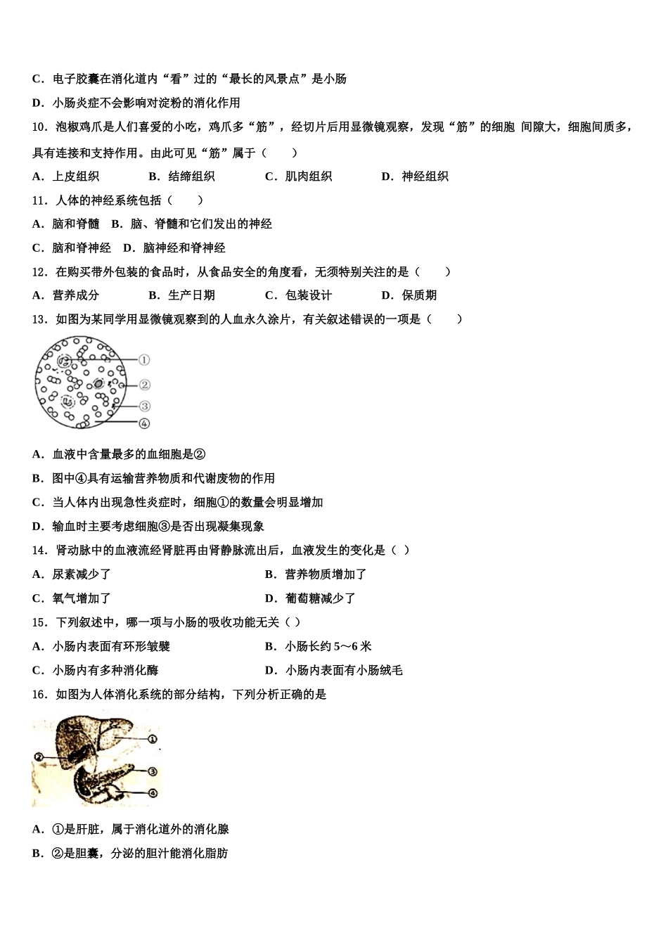 湖北省十堰市部分学校2025届七下生物期末达标测试试题含解析_第2页