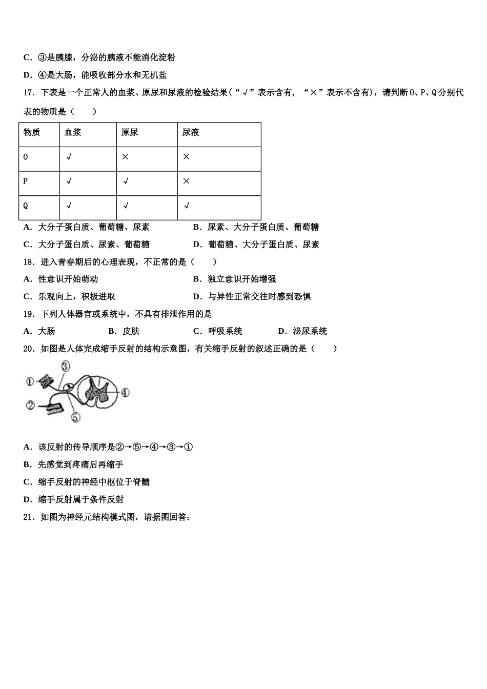 湖北省十堰市部分学校2025届七下生物期末达标测试试题含解析_第3页