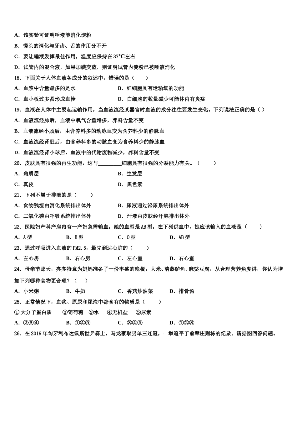2024-2025学年湖北省宜昌市夷陵区七下生物期末质量跟踪监视模拟试题含解析_第3页