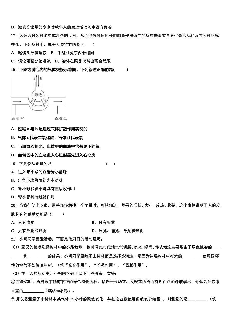2025届湖北省宜昌市五峰土家族自治县生物七下期末质量检测试题含解析_第3页