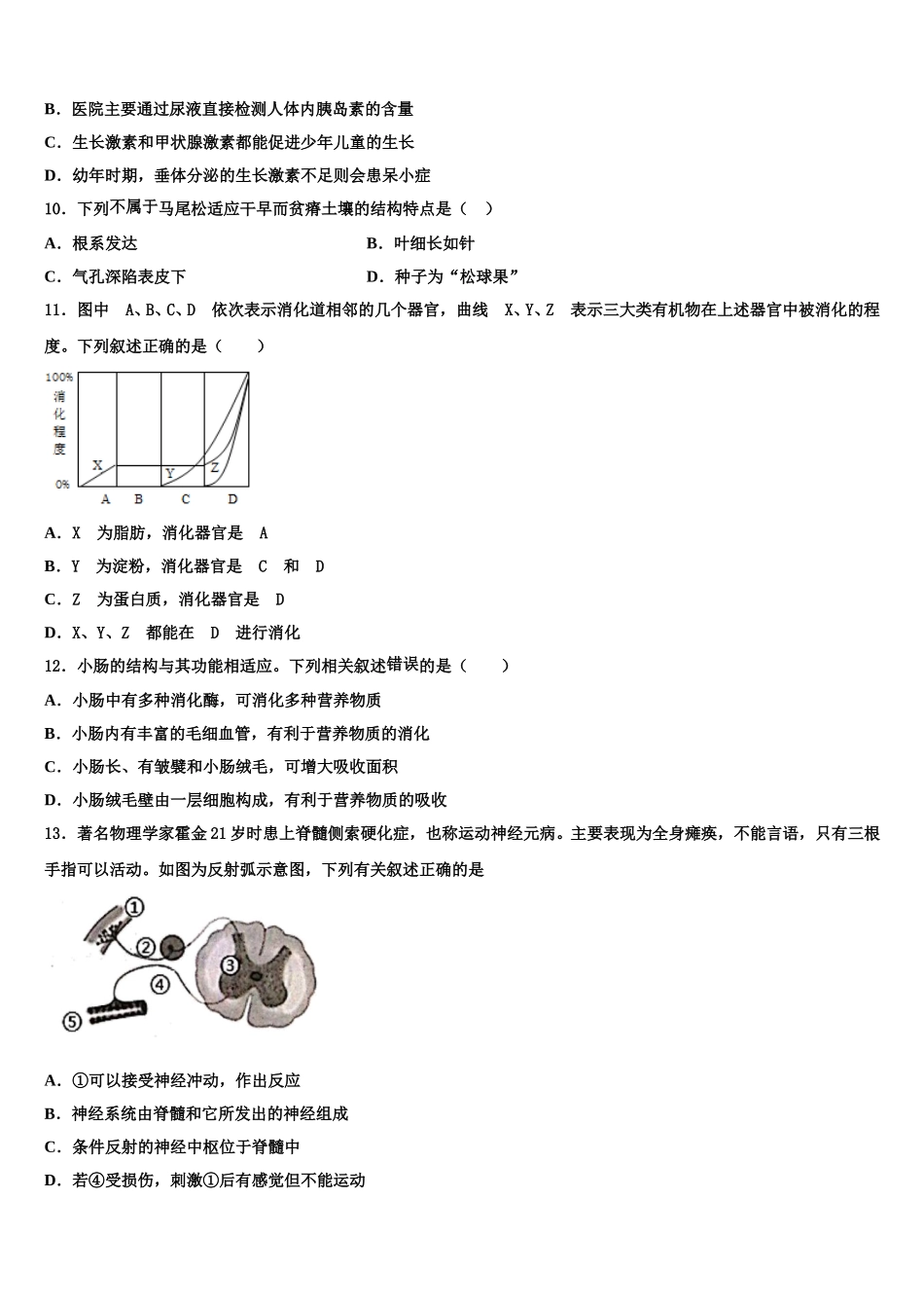 2024-2025学年湖北省枣阳市钱岗中学生物七年级第二学期期末预测试题含解析_第2页