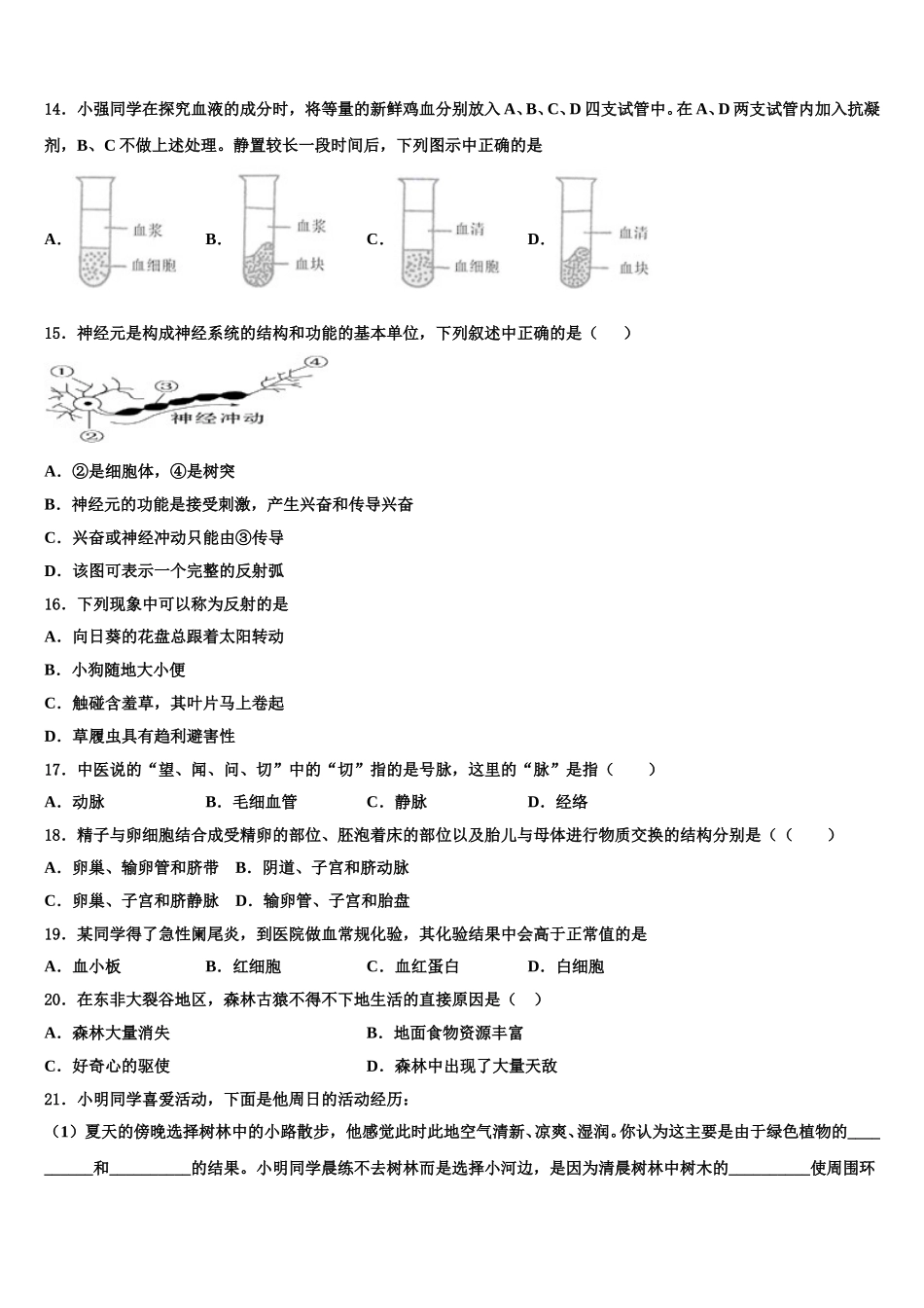 2024-2025学年湖北省枣阳市钱岗中学生物七年级第二学期期末预测试题含解析_第3页