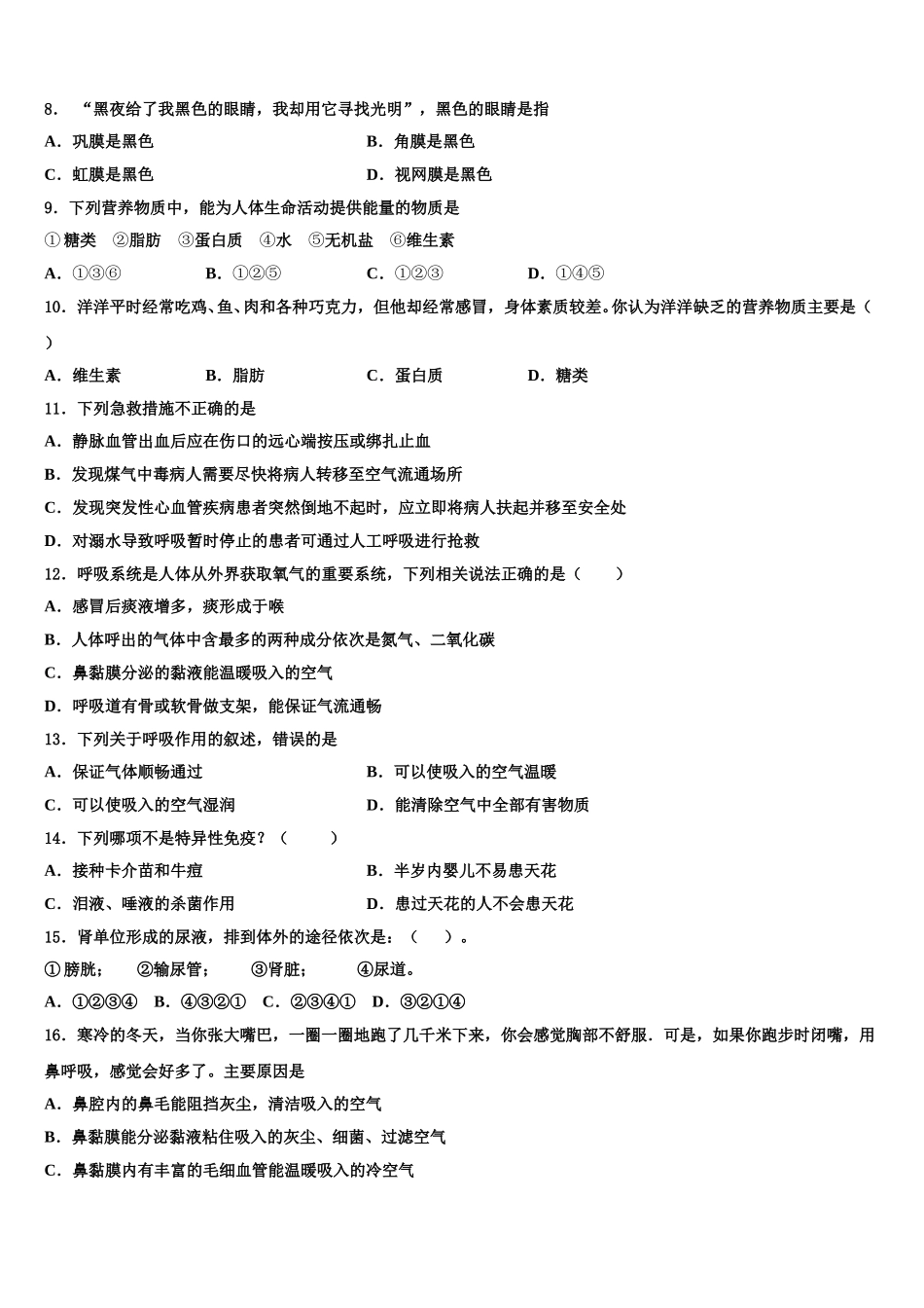 湖北省沙洋县2024-2025学年七年级生物第二学期期末质量跟踪监视模拟试题含解析_第2页