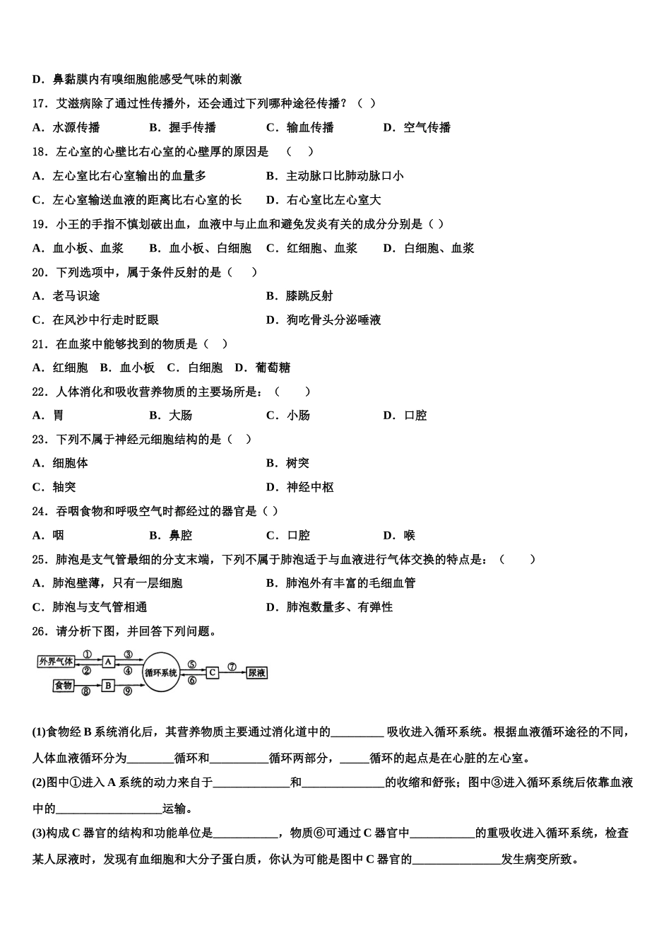 湖北省沙洋县2024-2025学年七年级生物第二学期期末质量跟踪监视模拟试题含解析_第3页