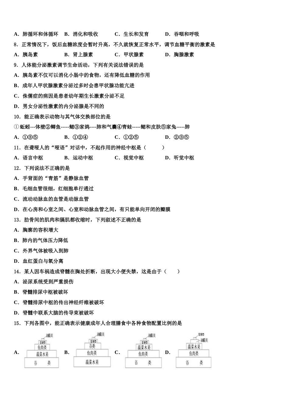 2025年湖北省黄石市十四中学教育集团生物七年级第二学期期末统考模拟试题含解析_第2页