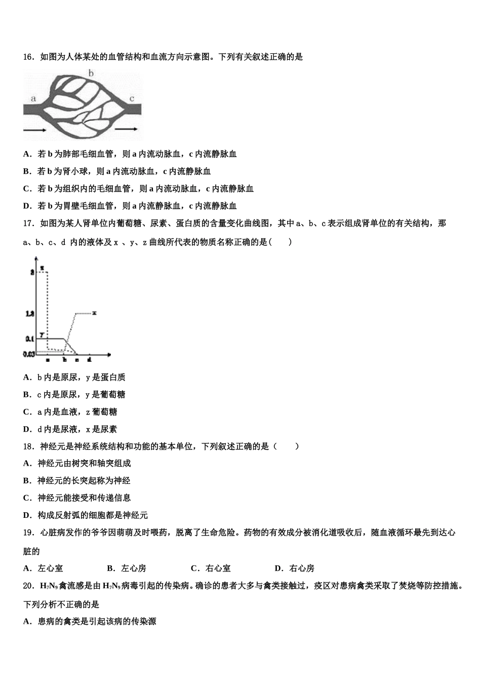 2025年湖北省黄石市十四中学教育集团生物七年级第二学期期末统考模拟试题含解析_第3页