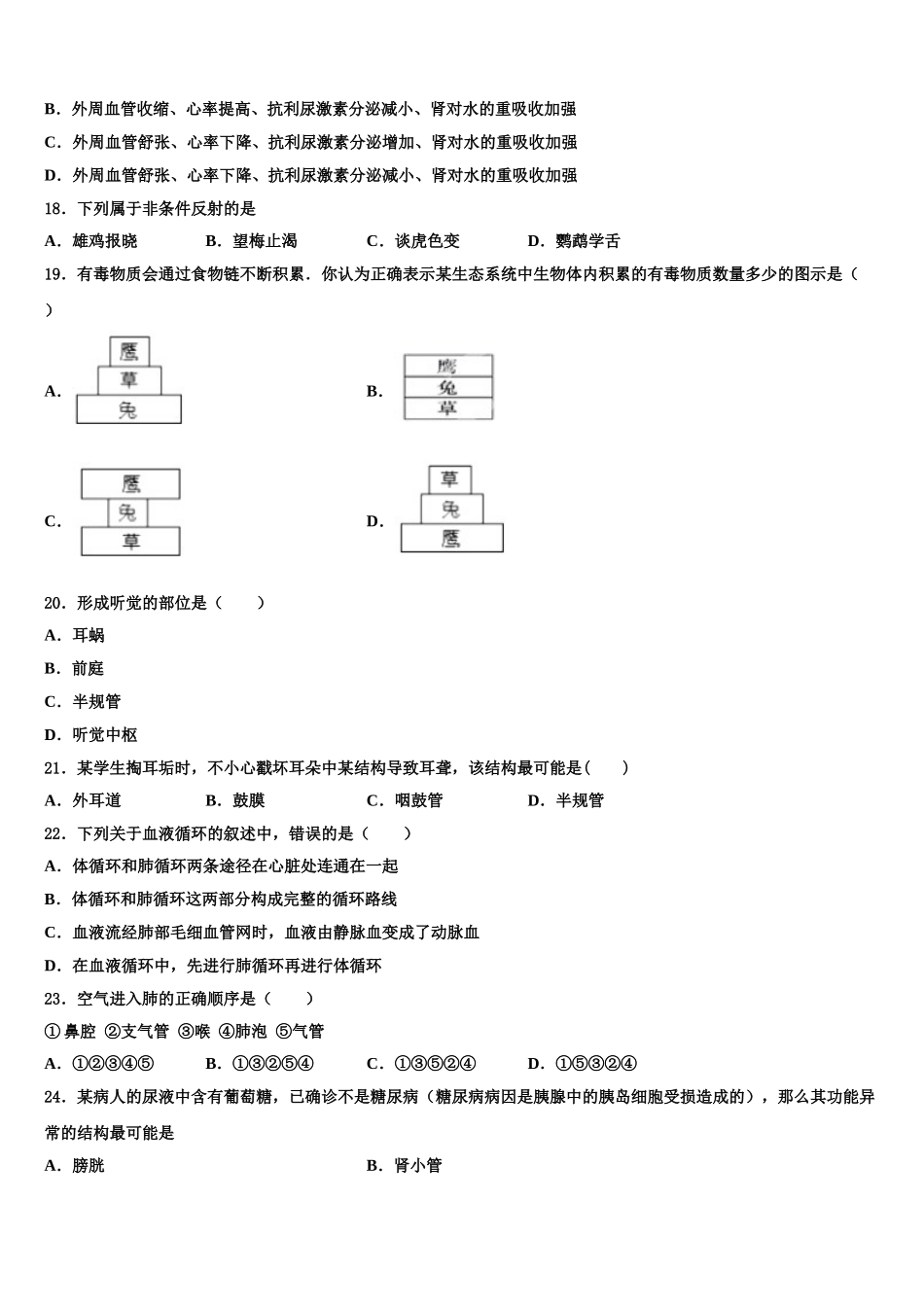 湖北省麻城思源实验学校2025届七年级生物第二学期期末综合测试模拟试题含解析_第3页