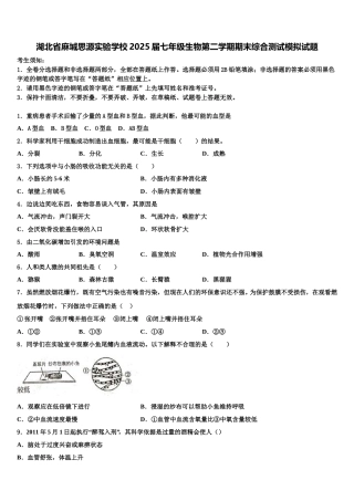 湖北省麻城思源实验学校2025届七年级生物第二学期期末综合测试模拟试题含解析