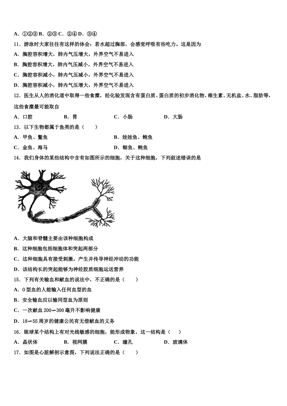湖北省武汉市七一（华源）中学2025届生物七年级第二学期期末联考试题含解析_第2页
