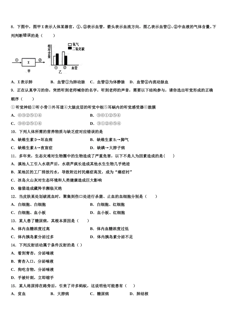 2025届湖北省武汉武昌区四校联考生物七下期末监测模拟试题含解析_第2页
