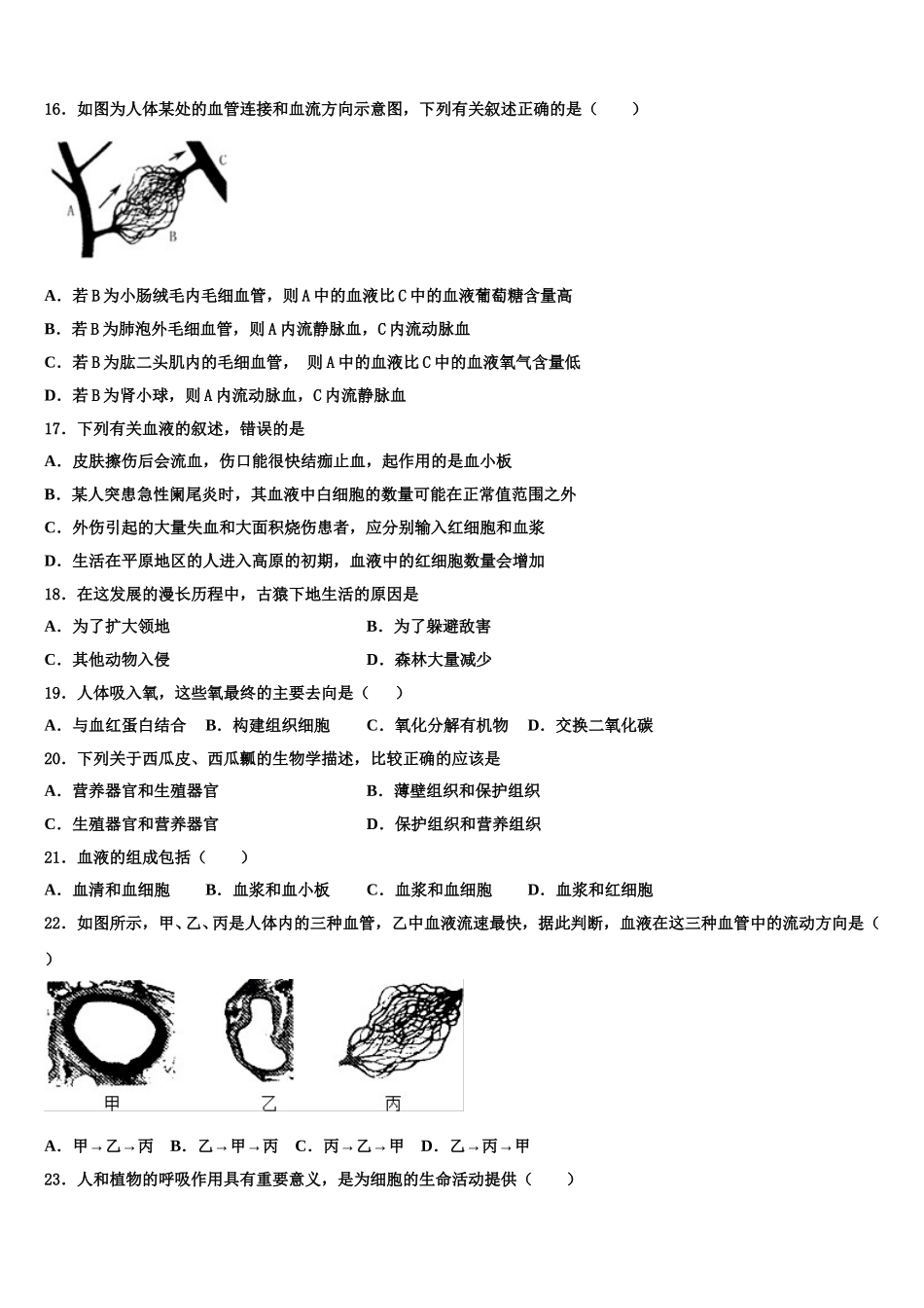 2025届湖北省武汉武昌区四校联考生物七下期末监测模拟试题含解析_第3页