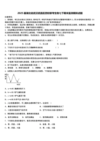 2025届湖北省武汉武昌区四校联考生物七下期末监测模拟试题含解析