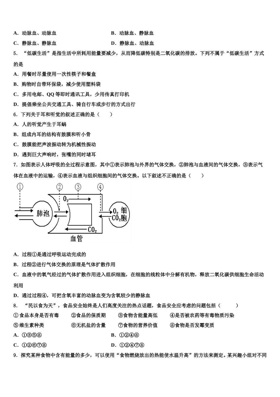 湖北省武汉市武昌区省水二中学2025年七下生物期末调研模拟试题含解析_第2页