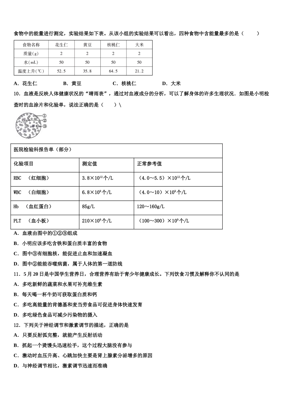 湖北省武汉市武昌区省水二中学2025年七下生物期末调研模拟试题含解析_第3页