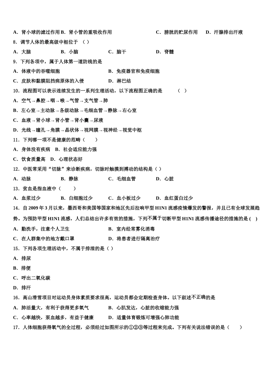 湖北省枣阳市第三中学2024-2025学年七下生物期末统考试题含解析_第2页
