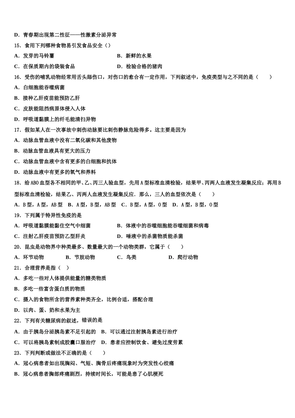 2025届湖北省鄂州市梁子湖区涂家垴镇中学生物七下期末监测试题含解析_第3页