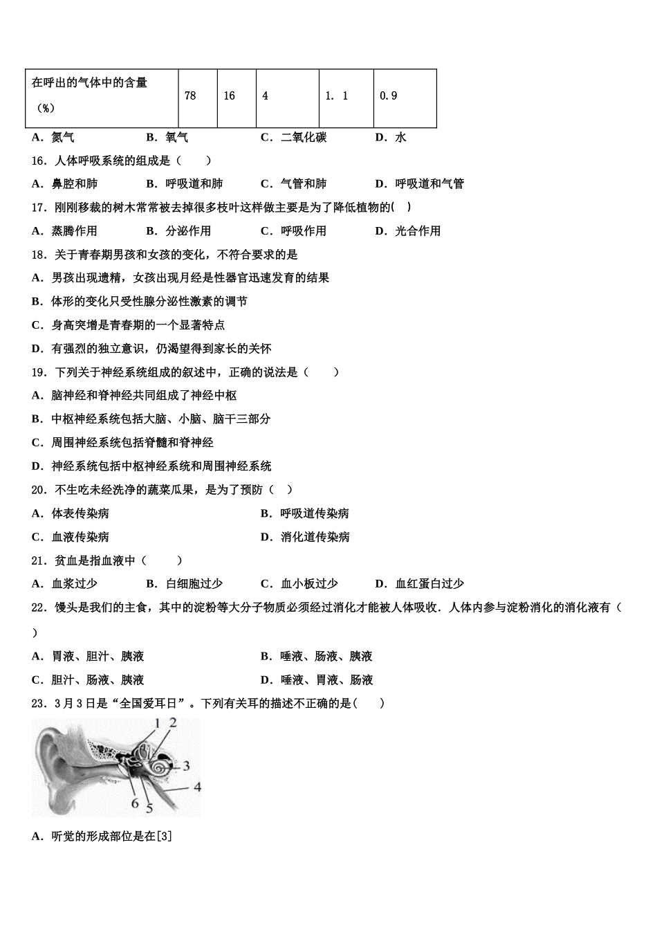 湖北省黄冈市红安县2025年七年级生物第二学期期末联考试题含解析_第3页