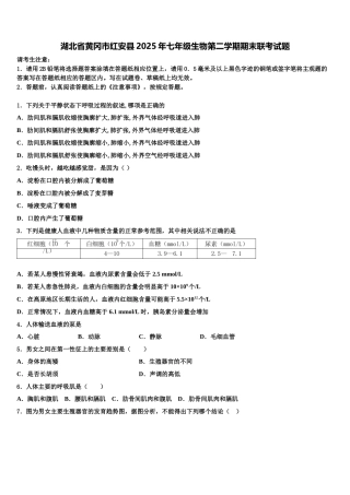 湖北省黄冈市红安县2025年七年级生物第二学期期末联考试题含解析
