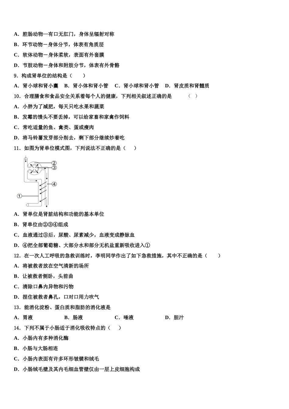 湖北省鄂州市梁子湖区涂家垴镇中学2024-2025学年七下生物期末统考试题含解析_第2页