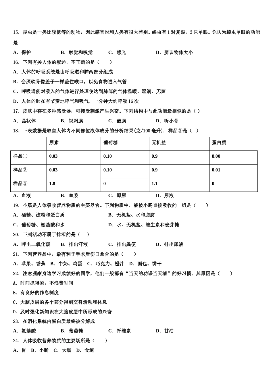湖北省鄂州市梁子湖区涂家垴镇中学2024-2025学年七下生物期末统考试题含解析_第3页