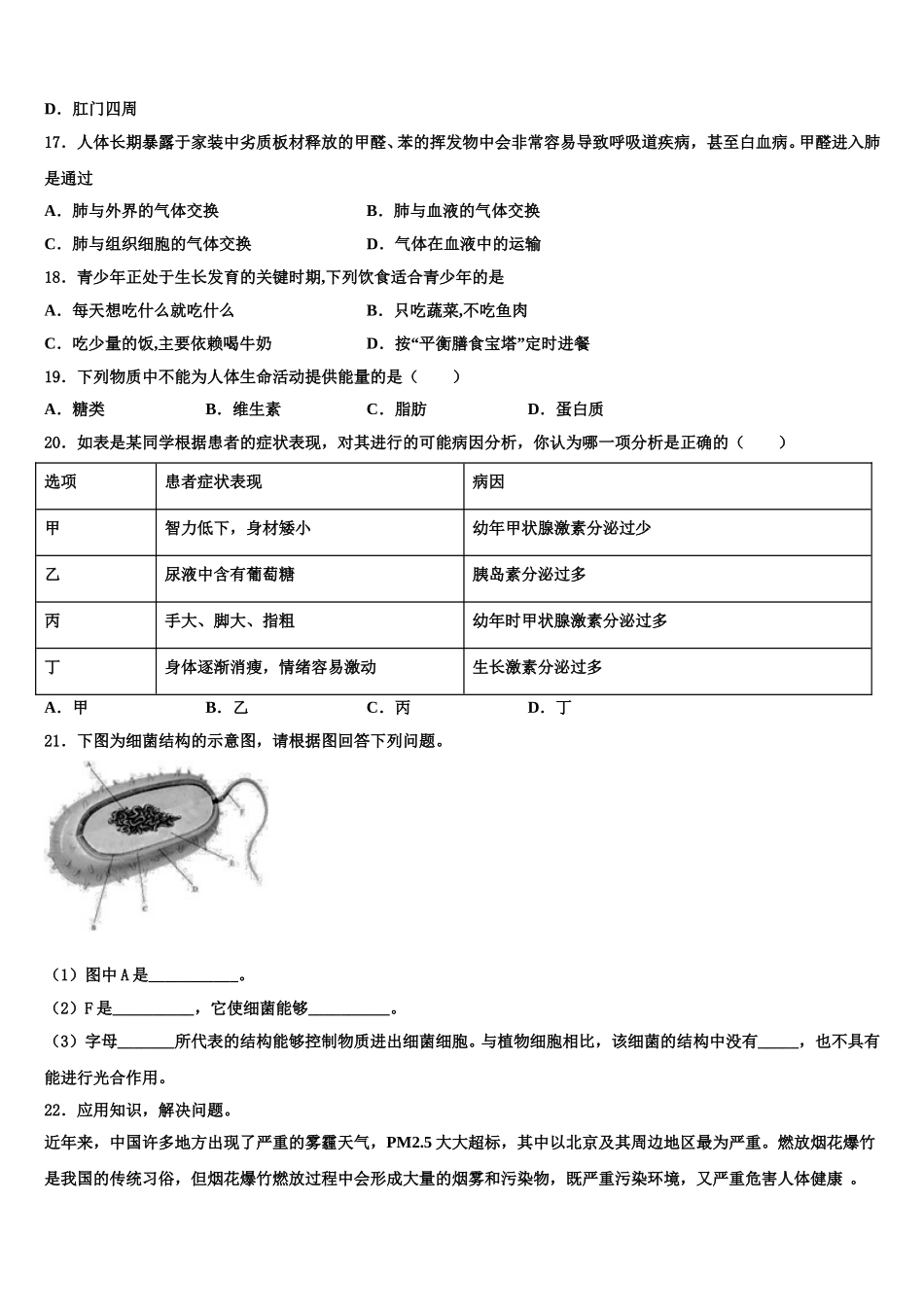 2025年湖北省荆州市监利县生物七下期末学业水平测试试题含解析_第3页