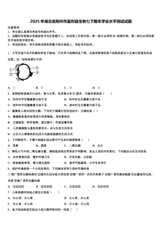 2025年湖北省荆州市监利县生物七下期末学业水平测试试题含解析