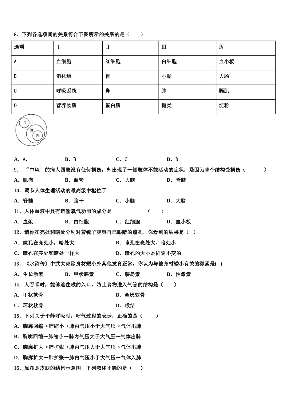湖北省黄州思源实验学校2024-2025学年七年级生物第二学期期末统考模拟试题含解析_第2页