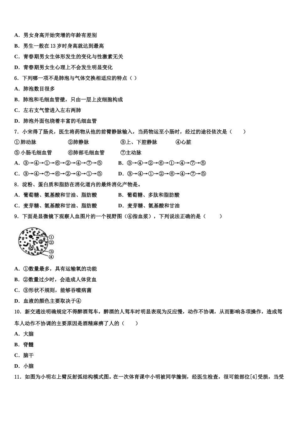 湖北省宜昌伍家岗区四校联考2024-2025学年生物七年级第二学期期末学业质量监测试题含解析_第2页
