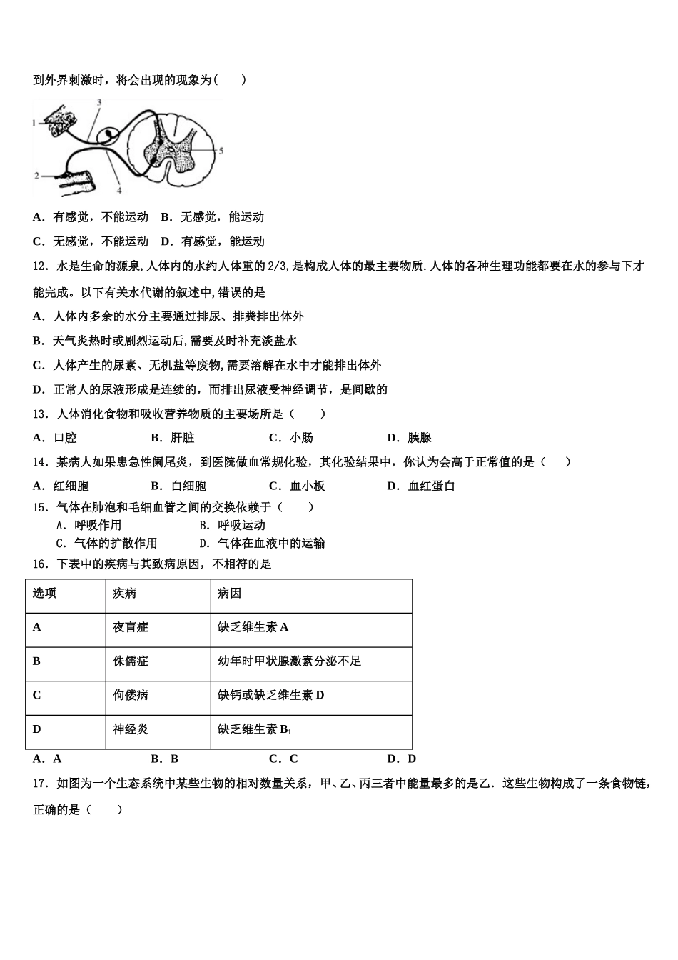 湖北省宜昌伍家岗区四校联考2024-2025学年生物七年级第二学期期末学业质量监测试题含解析_第3页