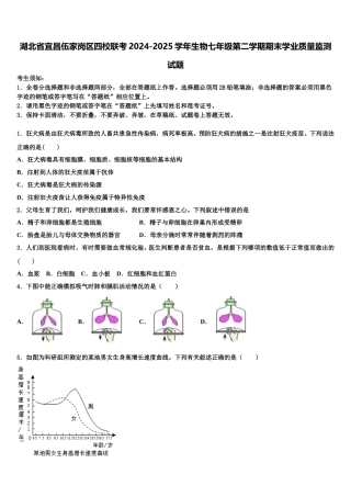 湖北省宜昌伍家岗区四校联考2024-2025学年生物七年级第二学期期末学业质量监测试题含解析