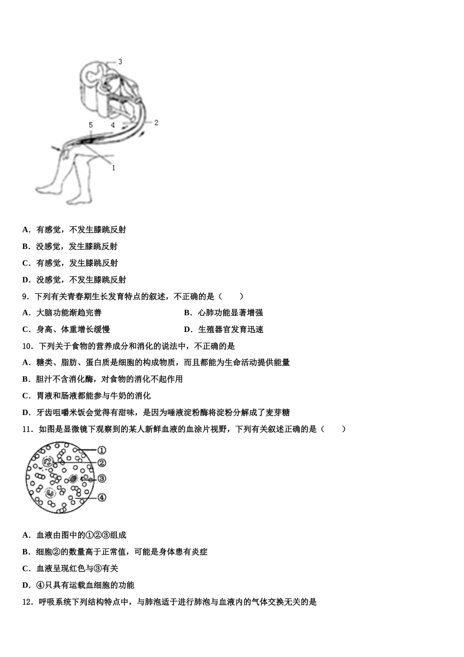 湖北省十堰市郧西县2025届生物七下期末考试模拟试题含解析_第2页