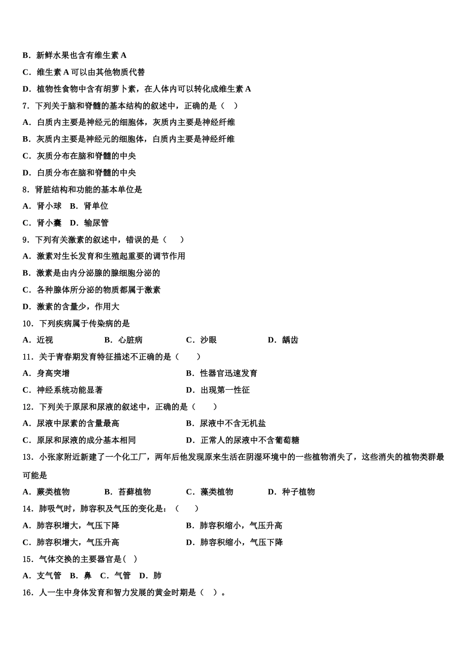 2025届湖北省天门市佛子山中学生物七下期末质量检测试题含解析_第2页