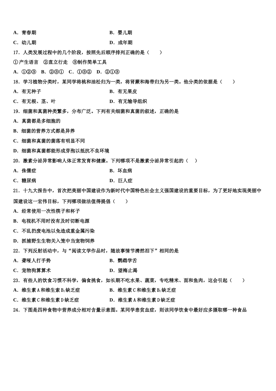 2025届湖北省天门市佛子山中学生物七下期末质量检测试题含解析_第3页