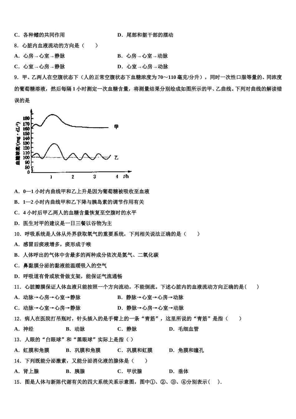 湖北省黄石市富池片区2025届生物七年级第二学期期末综合测试试题含解析_第2页