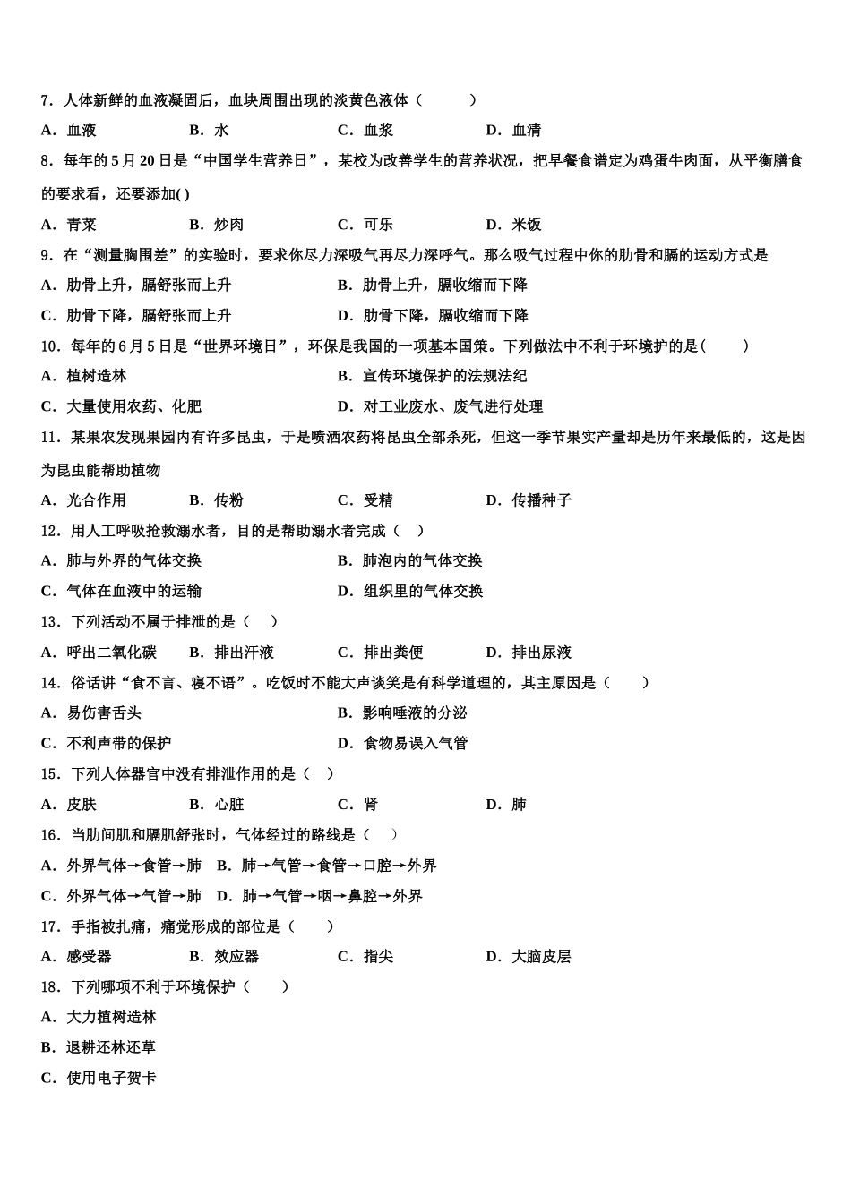 湖北省咸宁市2025届七下生物期末调研模拟试题含解析_第2页