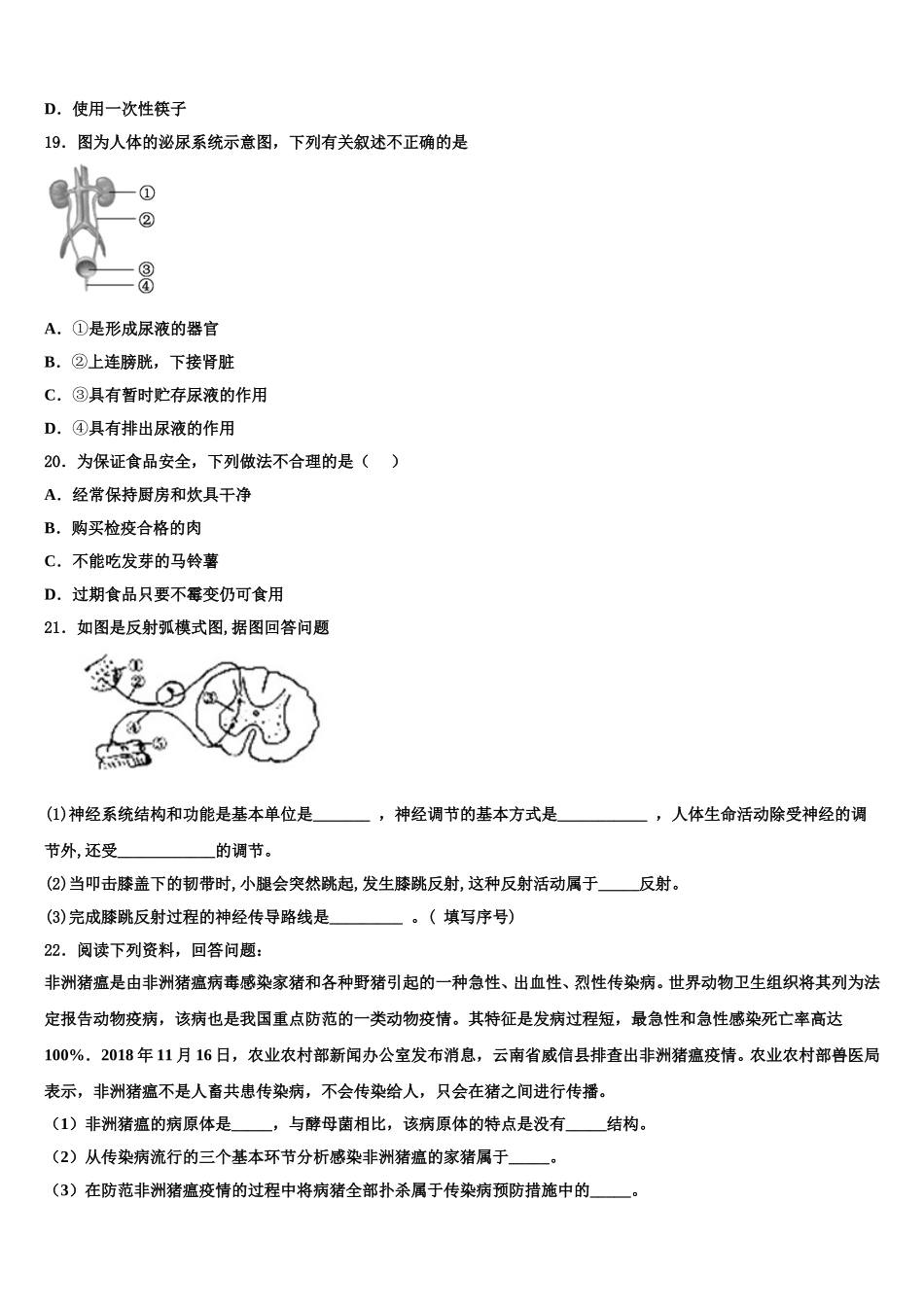 湖北省咸宁市2025届七下生物期末调研模拟试题含解析_第3页
