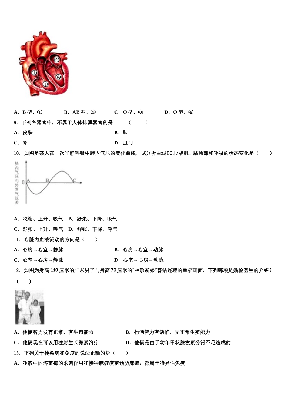 2025年湖北省荆州市名校七下生物期末学业水平测试试题含解析_第2页