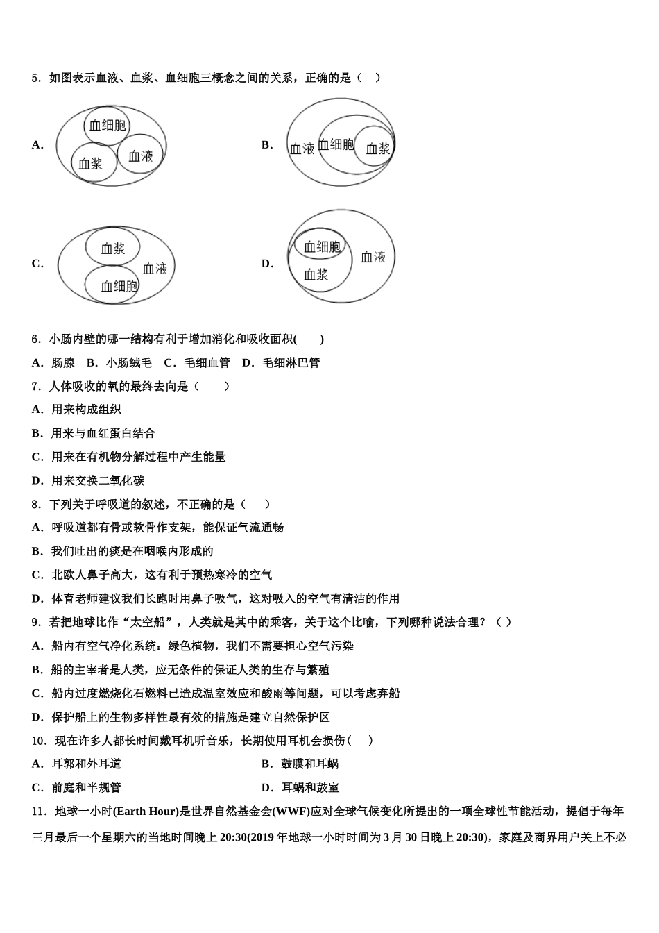 2024-2025学年湖北恩施白杨生物七年级第二学期期末综合测试模拟试题含解析_第2页