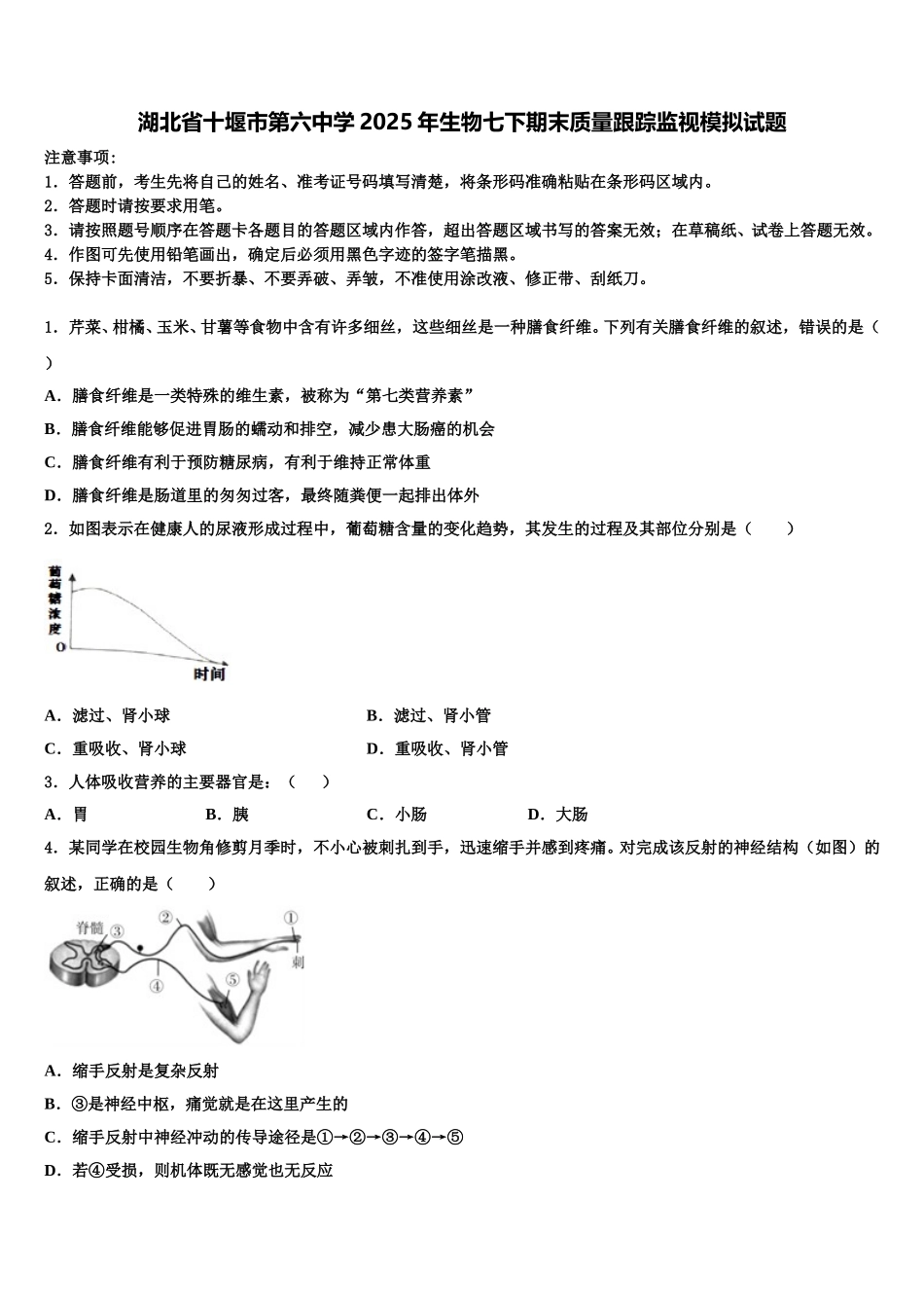 湖北省十堰市第六中学2025年生物七下期末质量跟踪监视模拟试题含解析_第1页
