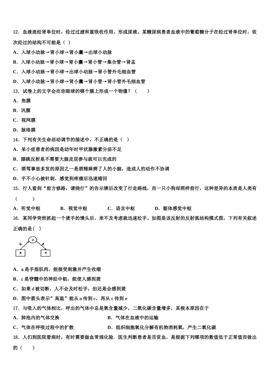 湖北省十堰市第六中学2025年生物七下期末质量跟踪监视模拟试题含解析_第3页