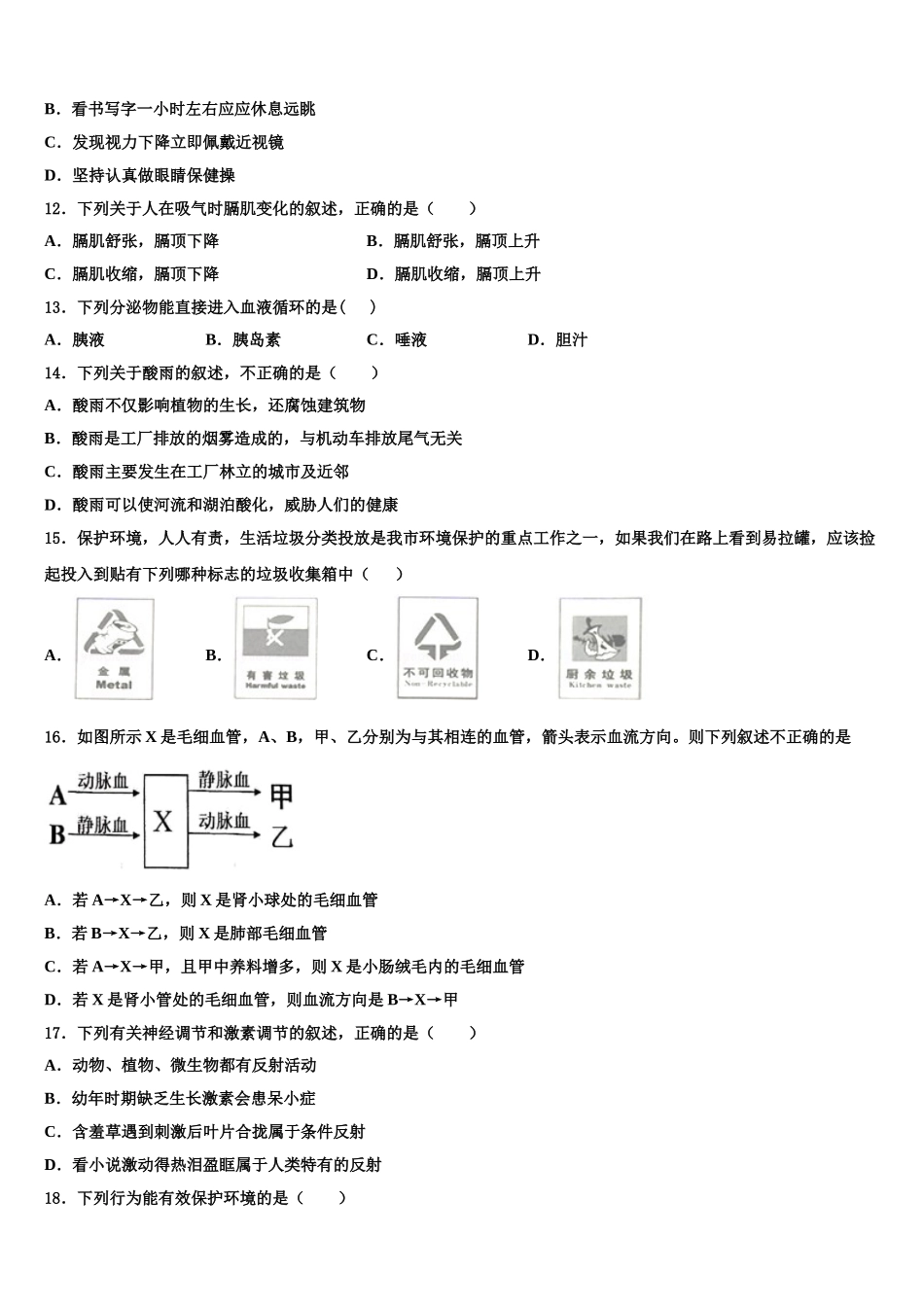 2025年湖北省华中学师范大第一附属中学七年级生物第二学期期末经典模拟试题含解析_第2页