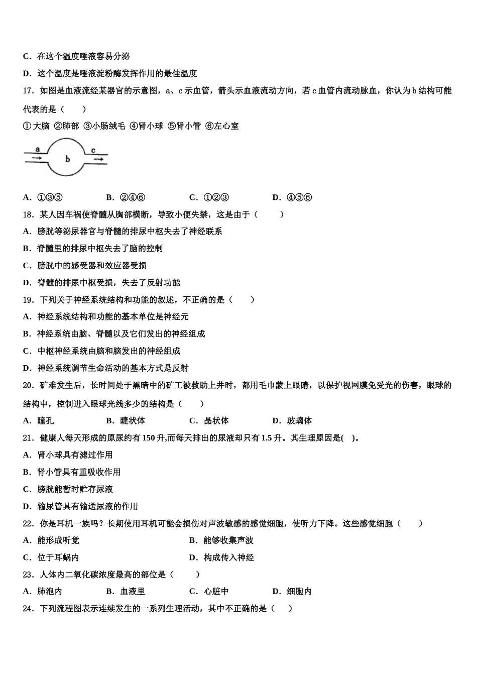 湖北省武汉洪山区五校联考2024-2025学年生物七年级第二学期期末经典试题含解析_第3页