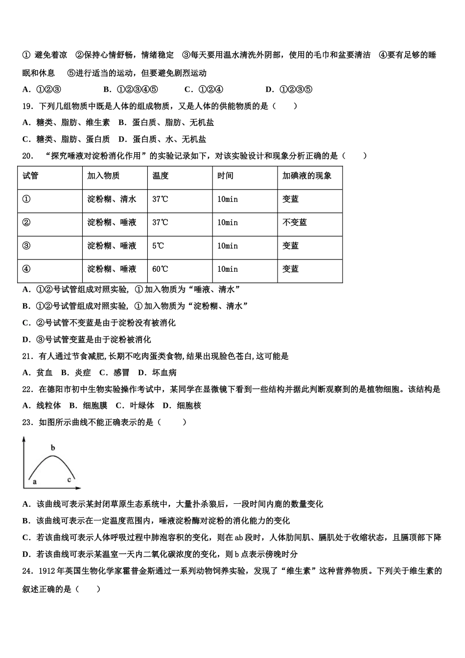 湖北省武汉东西湖区七校联考2025届七下生物期末经典试题含解析_第3页